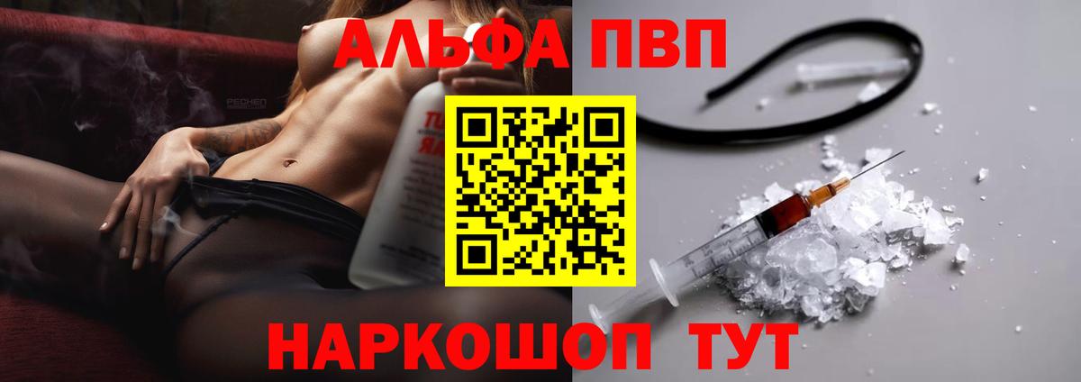 A-PVP Crystall Великий Устюг