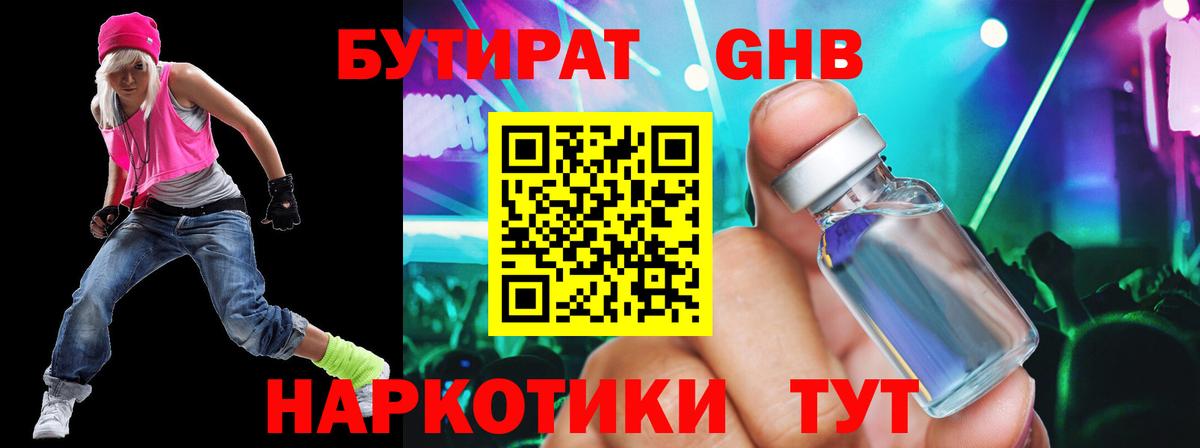 БУТИРАТ Великий Устюг