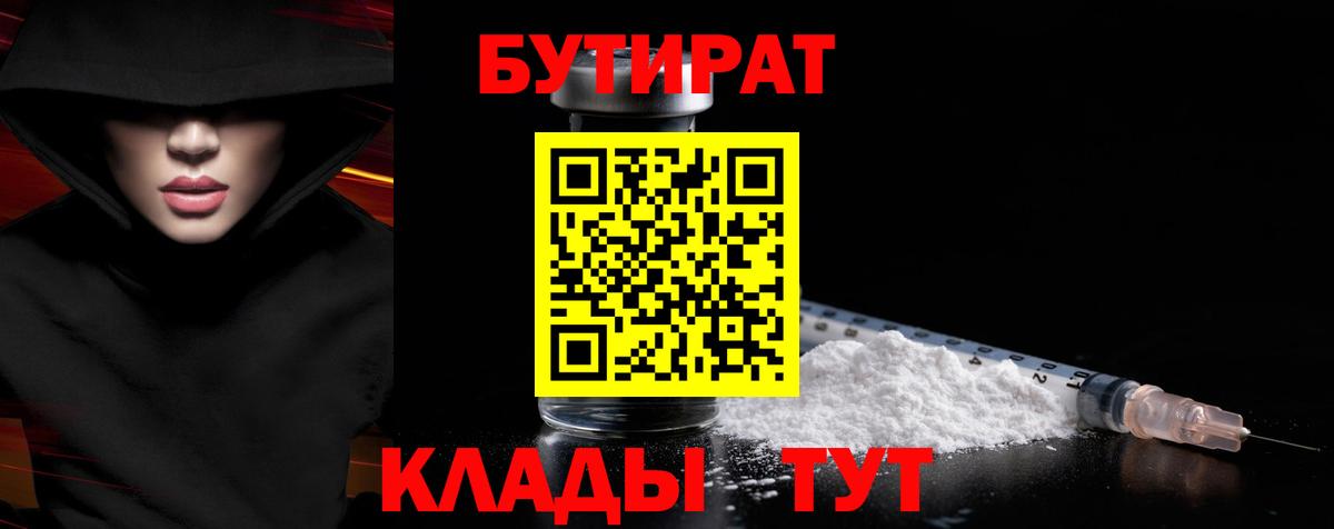 БУТИРАТ бутик  Бутират  Великий Устюг  Вход с VPN 