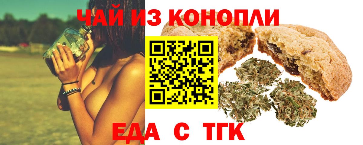 Еда ТГК конопля  Вход с VPN  Великий Устюг 