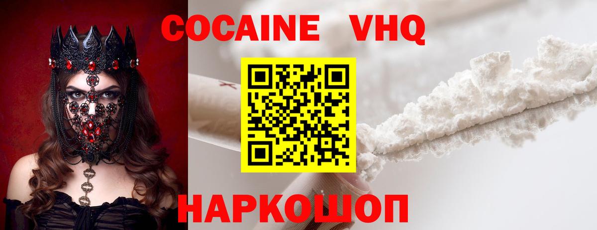 COCAIN VHQ  Вход с VPN  Великий Устюг  Cocaine 97% 