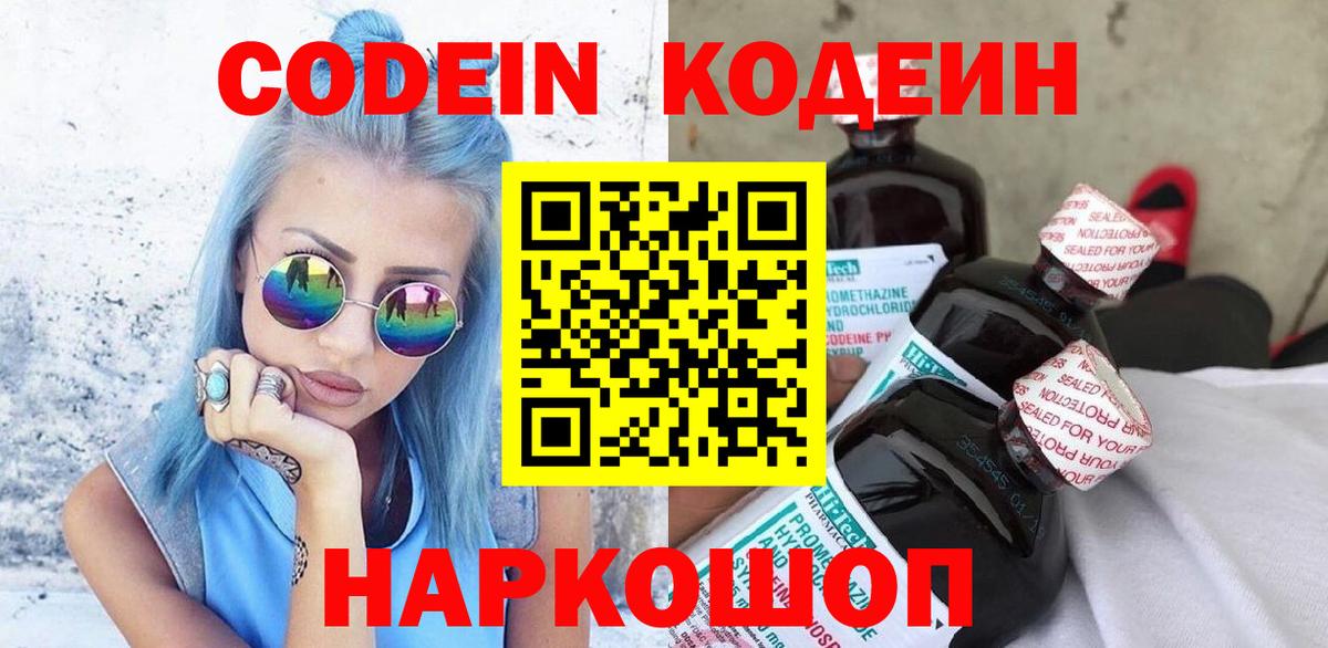 Кодеин Purple Drank  Вход с VPN  Кодеин Purple Drank  Великий Устюг 