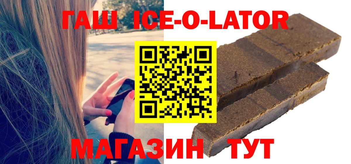 Великий Устюг  ГАШ ice o lator  Вход с VPN  Гашиш гашик 