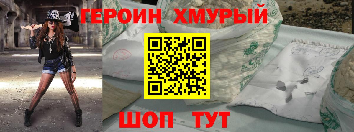 ГЕРОИН белый  Вход с VPN  Великий Устюг 