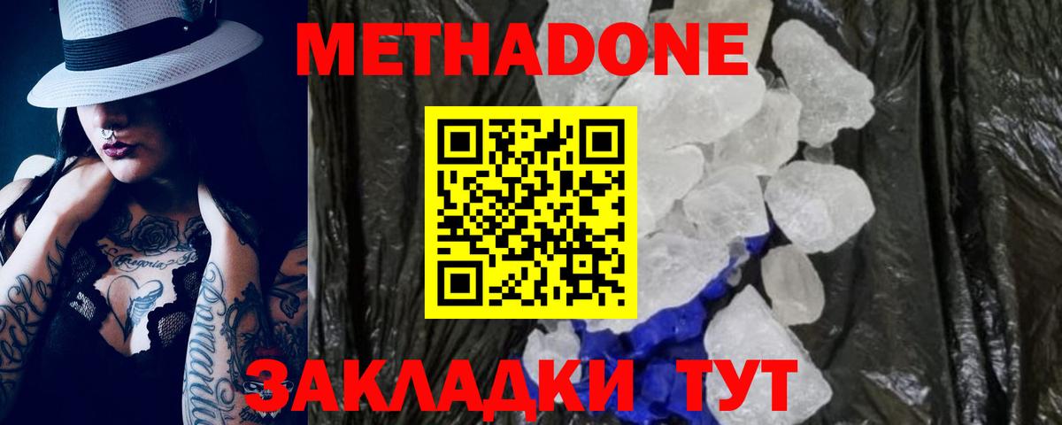 Метадон кристалл  блэк спрут ONION  МЕТАДОН кристалл  Великий Устюг  Вход с VPN 